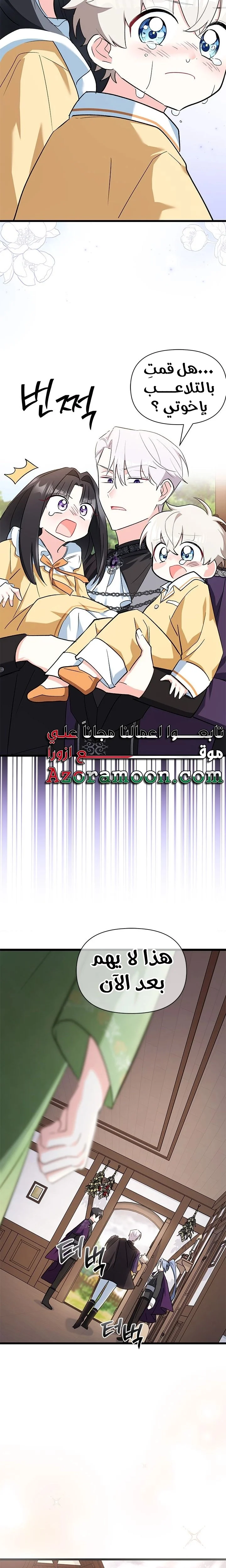 Read How Can You Pay Back The Kindness I Raised With Obsession? AR Manga Online