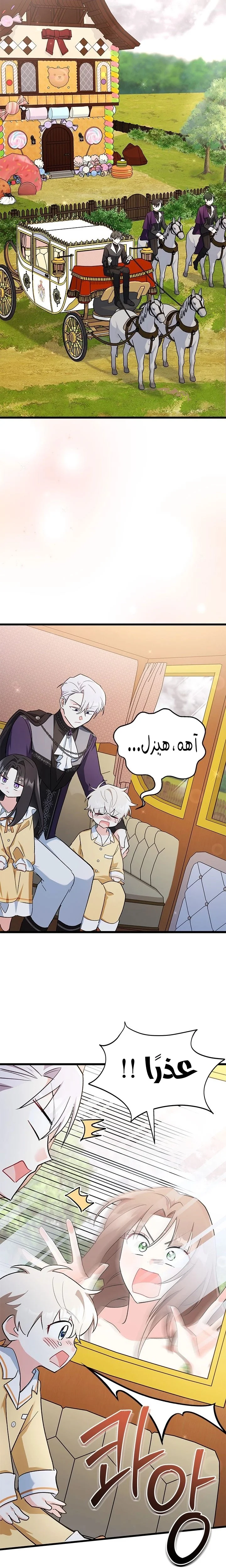 Read How Can You Pay Back The Kindness I Raised With Obsession? AR Manga Online