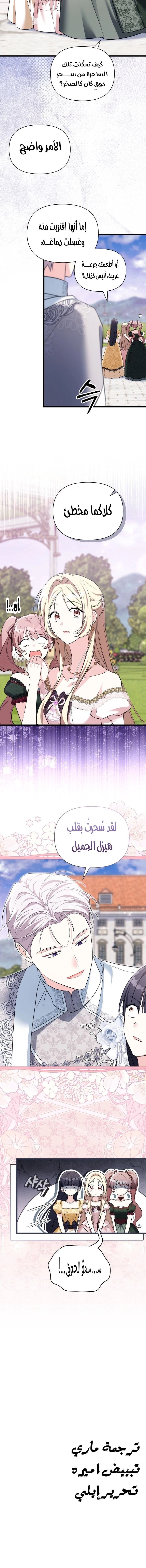 Read How Can You Pay Back The Kindness I Raised With Obsession? AR Manga Online