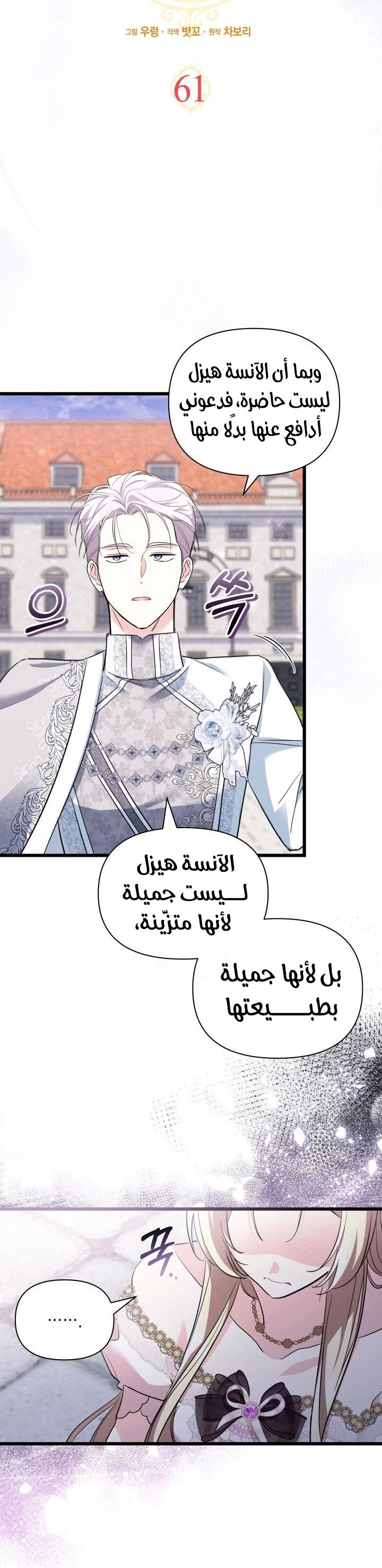 Read How Can You Pay Back The Kindness I Raised With Obsession? AR Manga Online