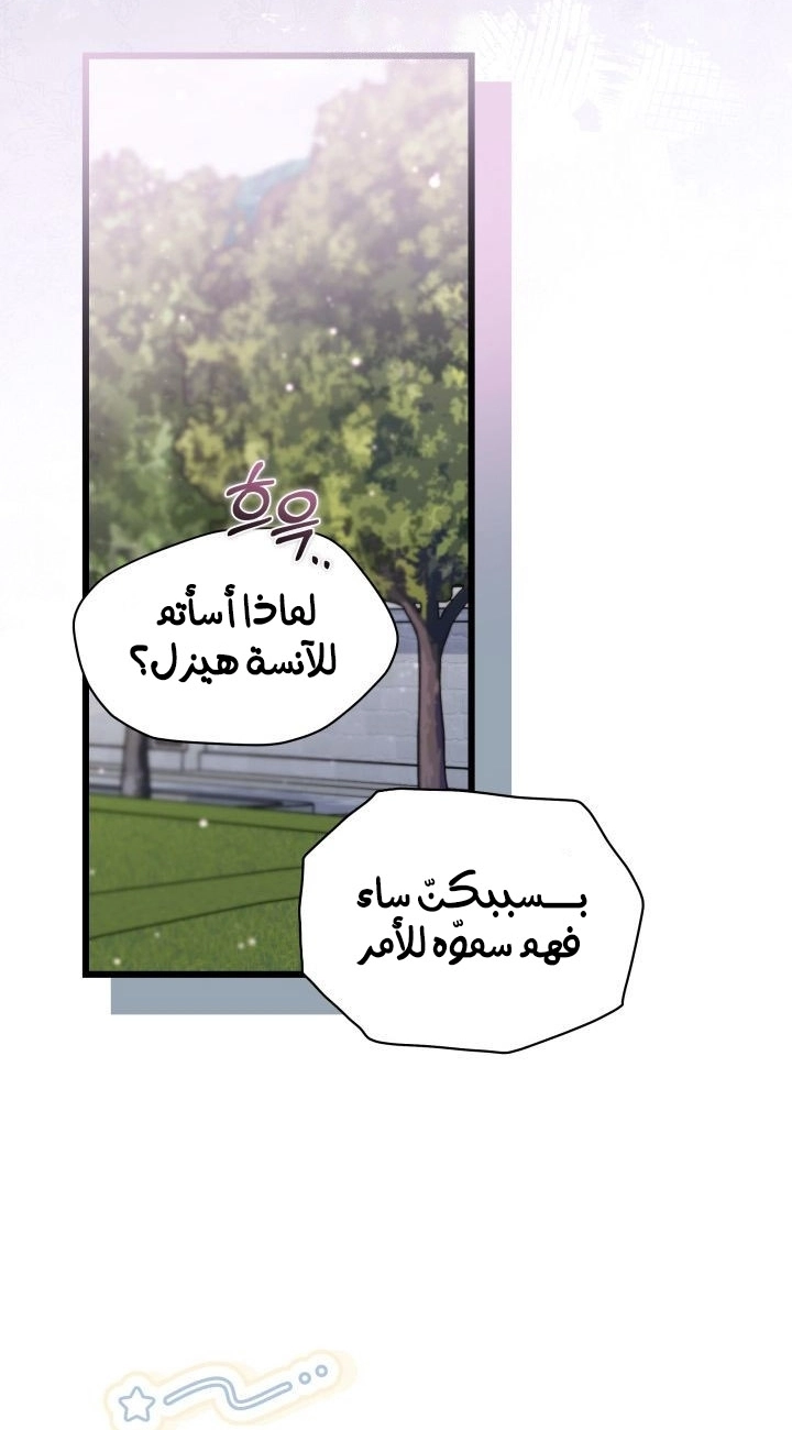 Read How Can You Pay Back The Kindness I Raised With Obsession? AR Manga Online