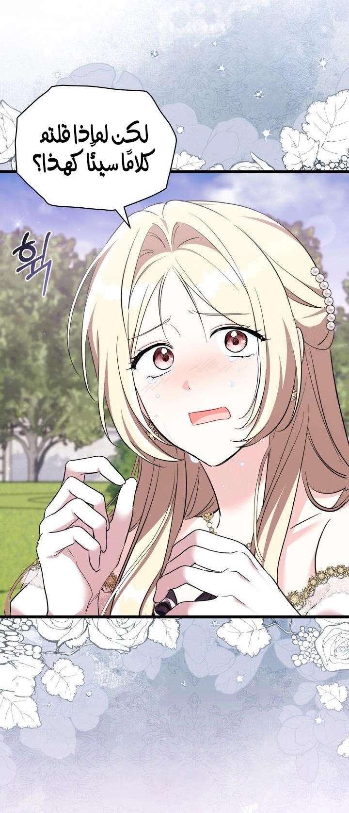 Read How Can You Pay Back The Kindness I Raised With Obsession? AR Manga Online