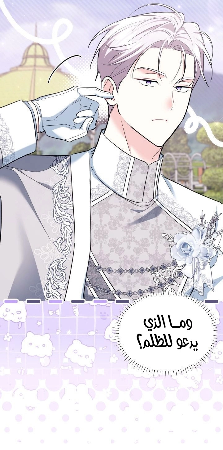 Read How Can You Pay Back The Kindness I Raised With Obsession? AR Manga Online