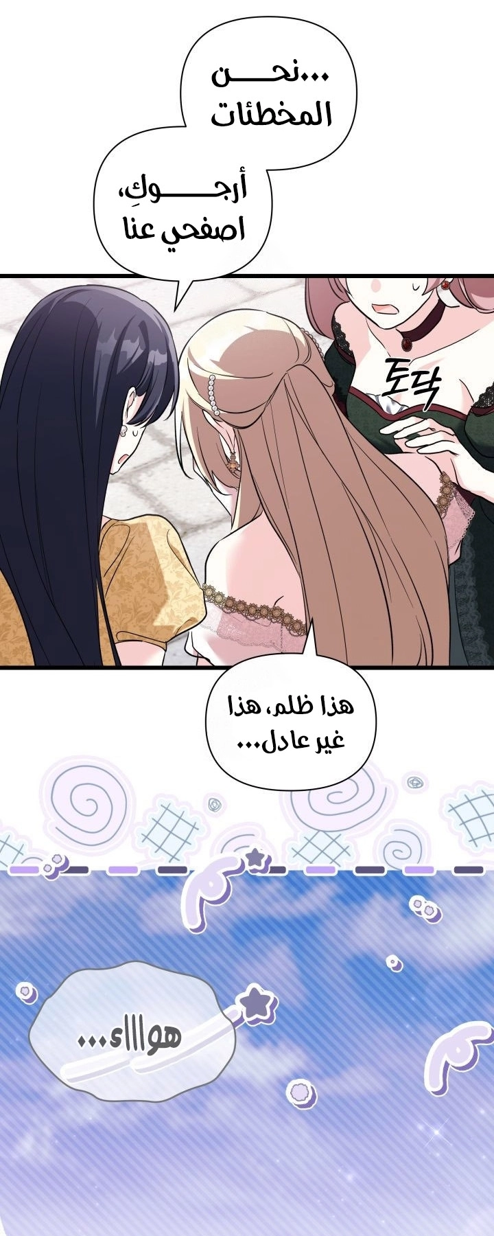 Read How Can You Pay Back The Kindness I Raised With Obsession? AR Manga Online