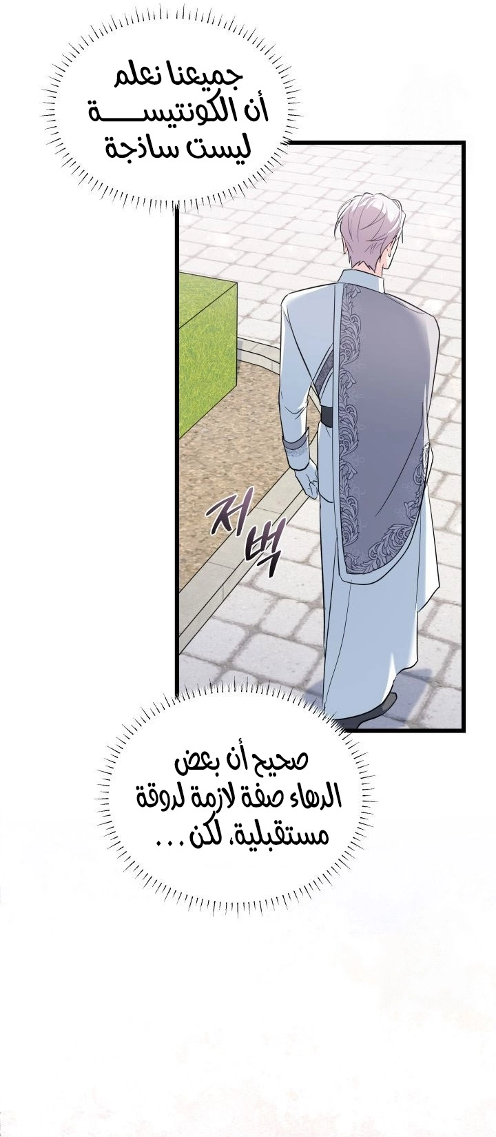 Read How Can You Pay Back The Kindness I Raised With Obsession? AR Manga Online
