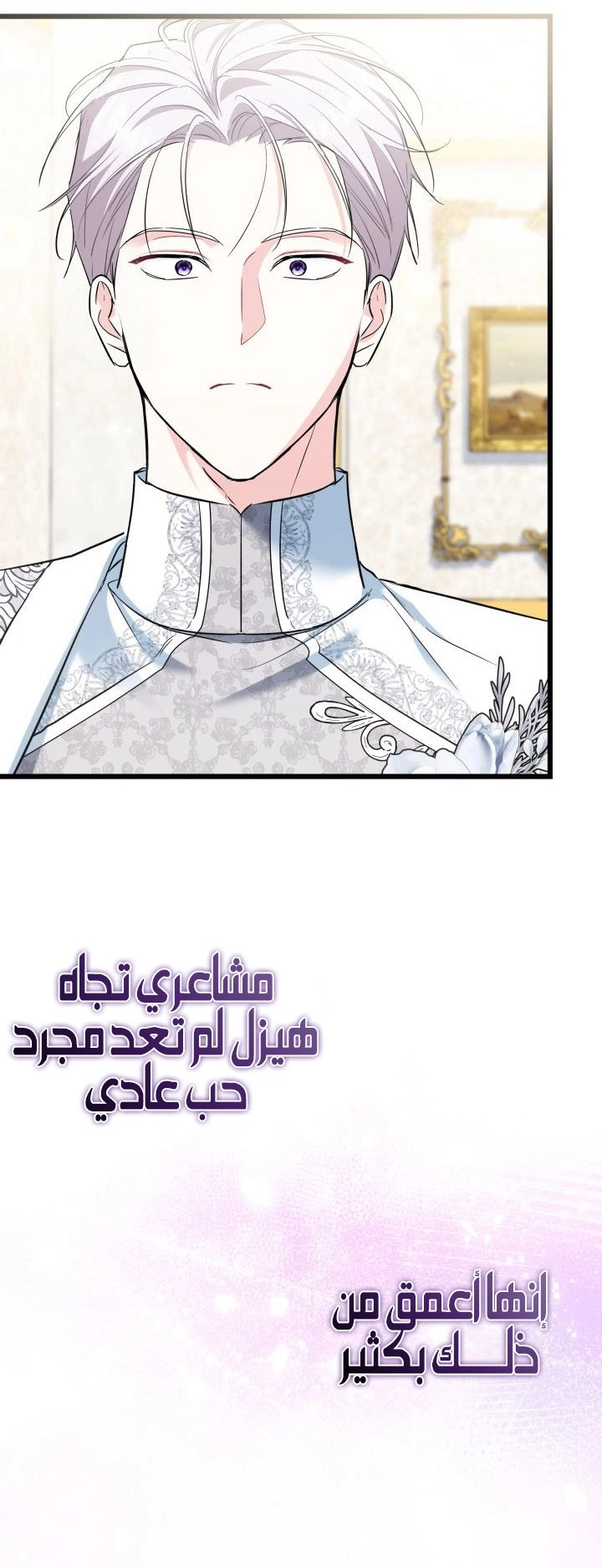 Read How Can You Pay Back The Kindness I Raised With Obsession? AR Manga Online