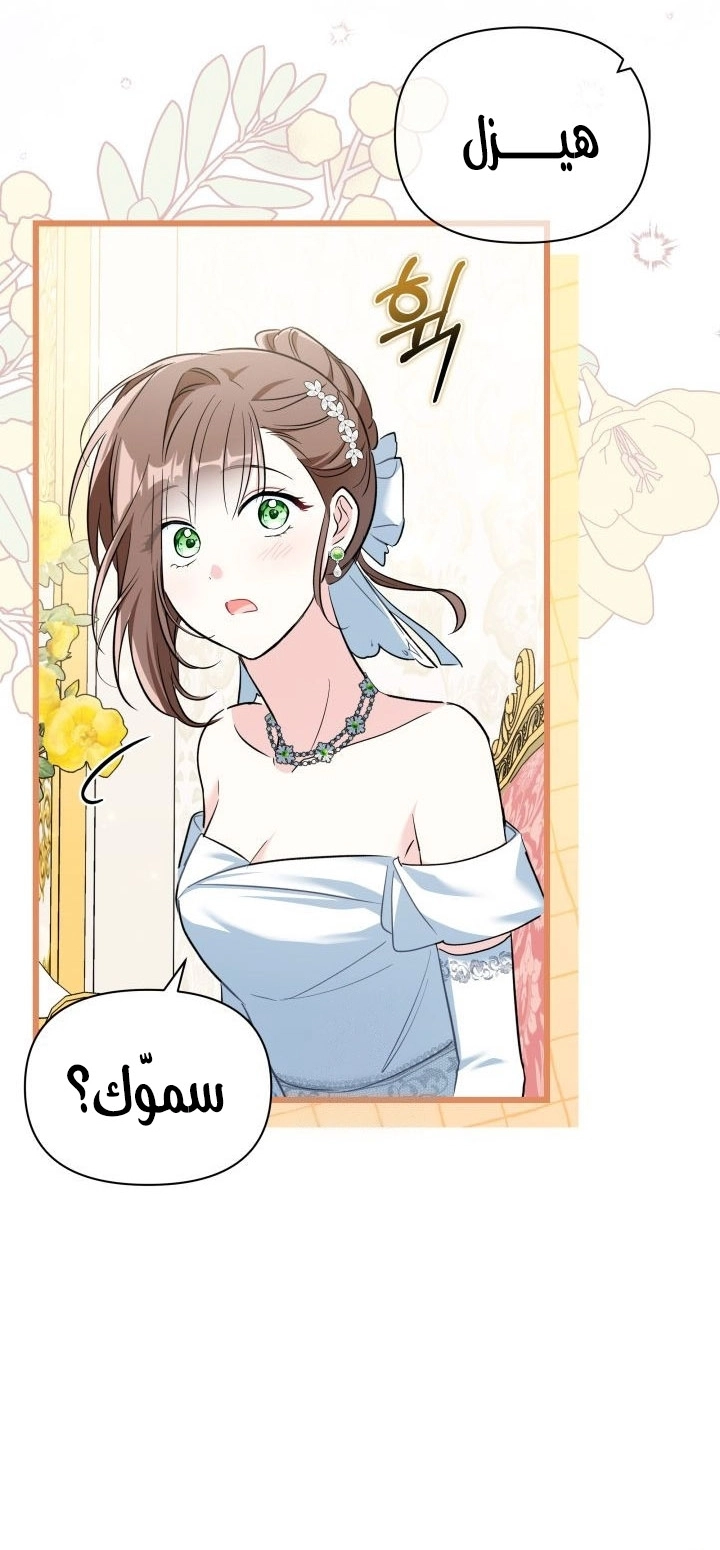 Read How Can You Pay Back The Kindness I Raised With Obsession? AR Manga Online