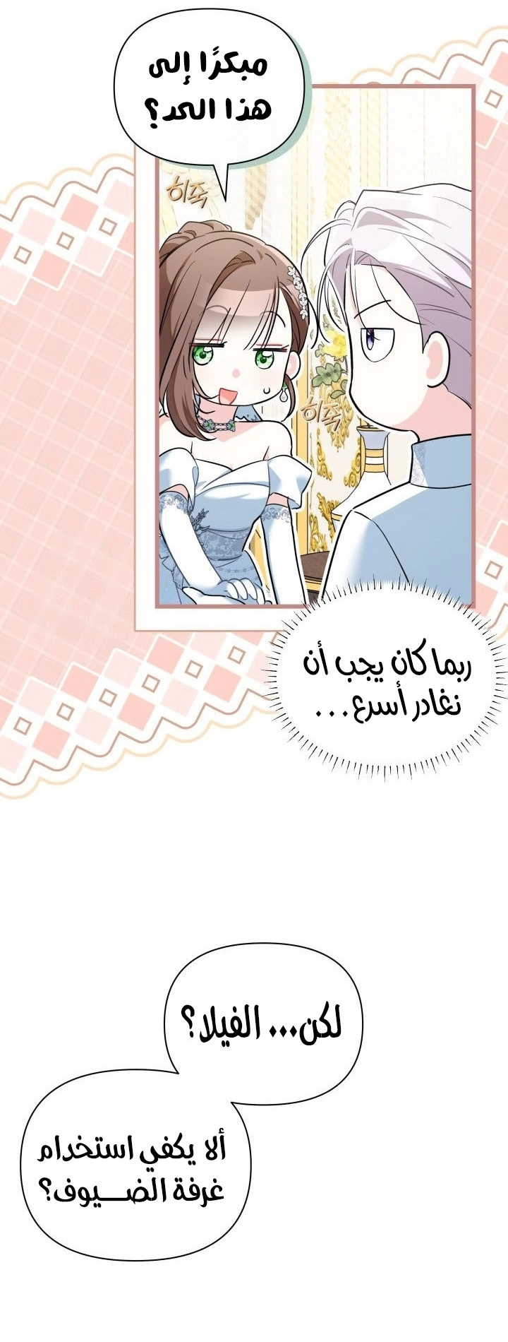 Read How Can You Pay Back The Kindness I Raised With Obsession? AR Manga Online