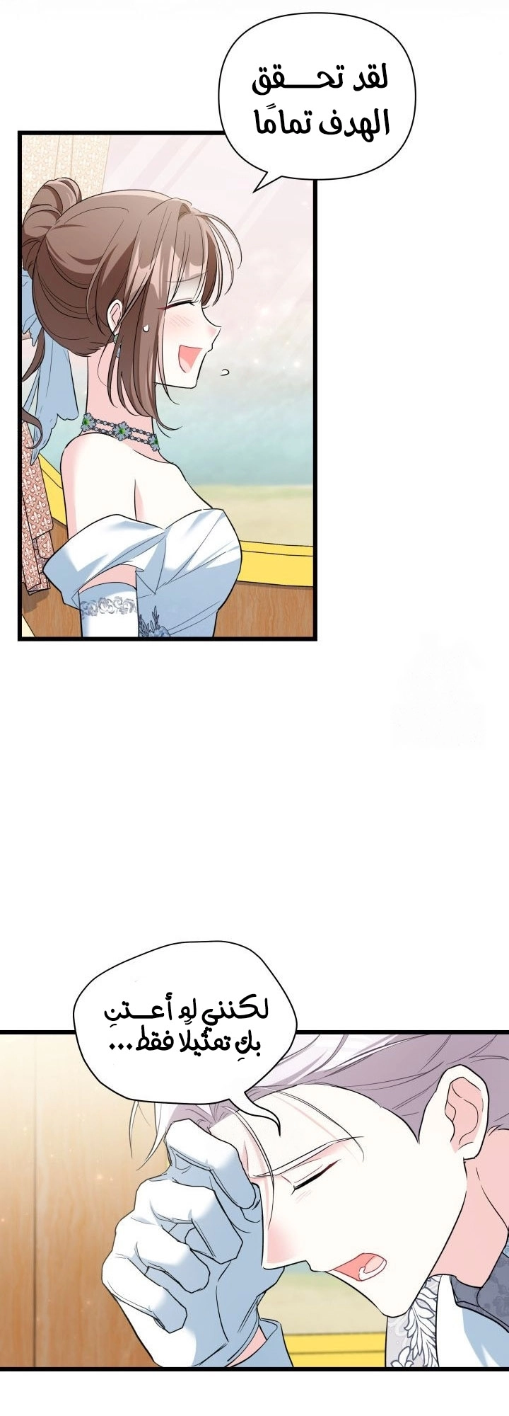 Read How Can You Pay Back The Kindness I Raised With Obsession? AR Manga Online