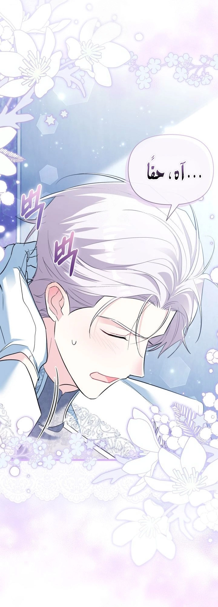 Read How Can You Pay Back The Kindness I Raised With Obsession? AR Manga Online