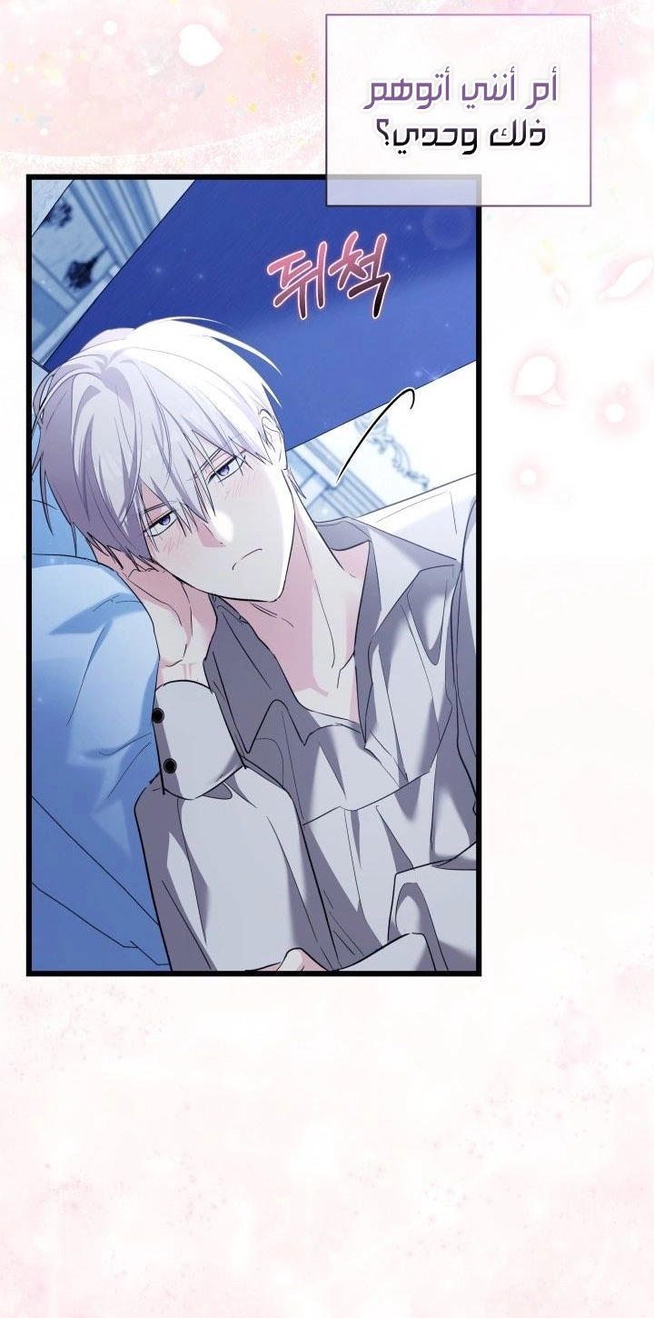 Read How Can You Pay Back The Kindness I Raised With Obsession? AR Manga Online