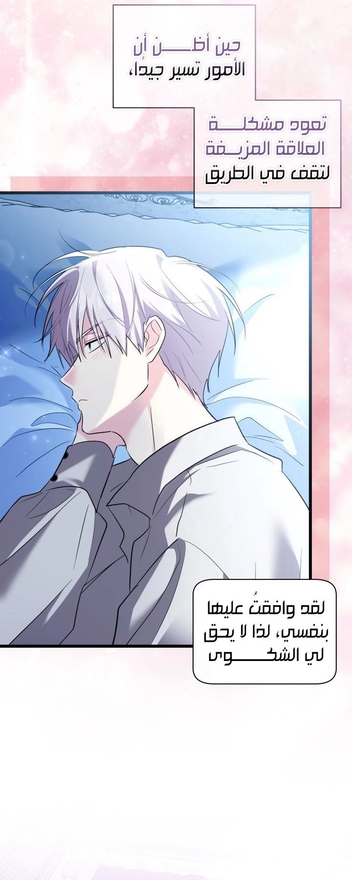Read How Can You Pay Back The Kindness I Raised With Obsession? AR Manga Online