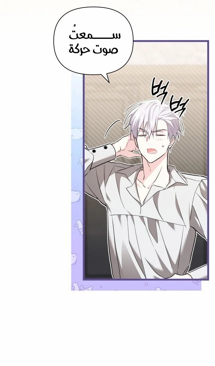 Read How Can You Pay Back The Kindness I Raised With Obsession? AR Manga Online