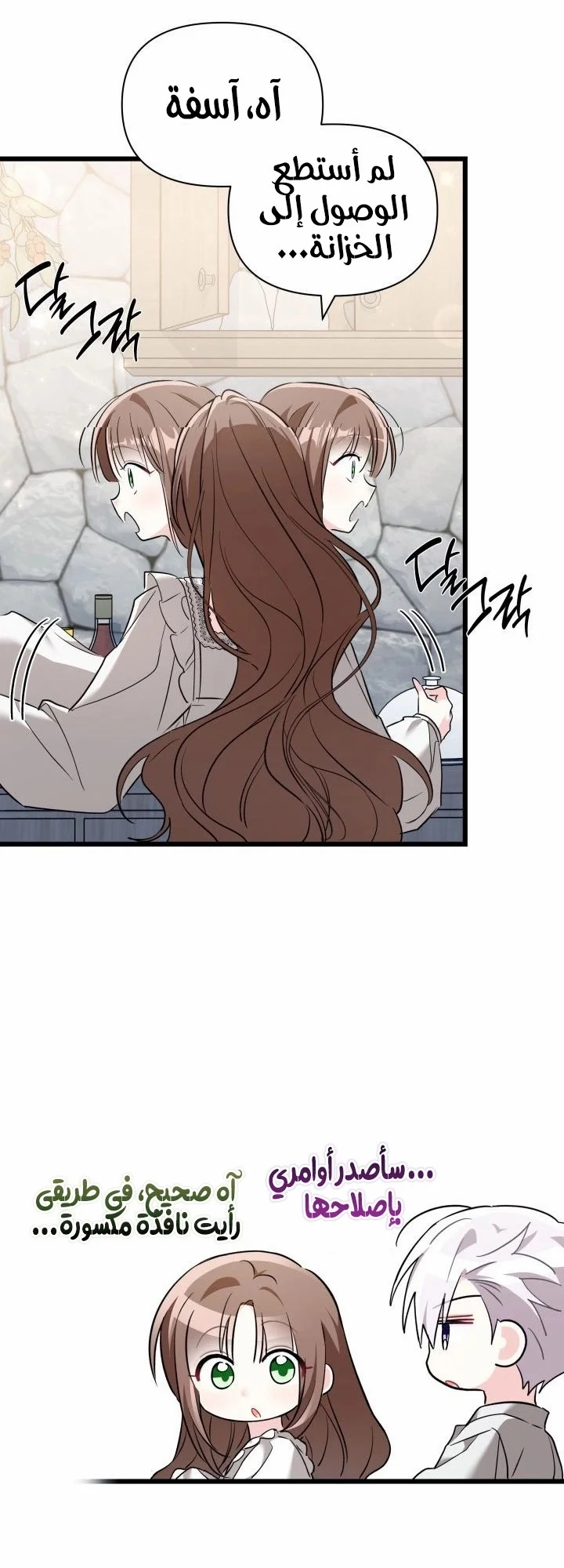 Read How Can You Pay Back The Kindness I Raised With Obsession? AR Manga Online