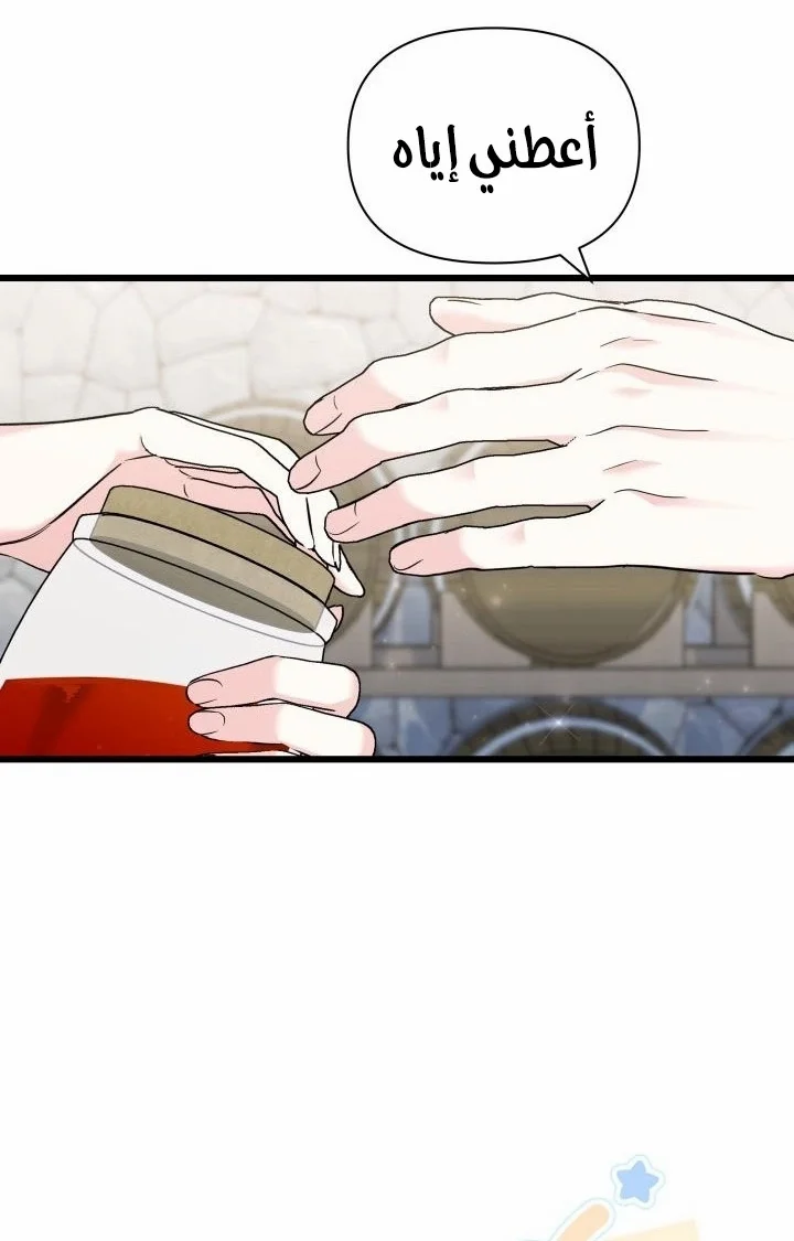 Read How Can You Pay Back The Kindness I Raised With Obsession? AR Manga Online