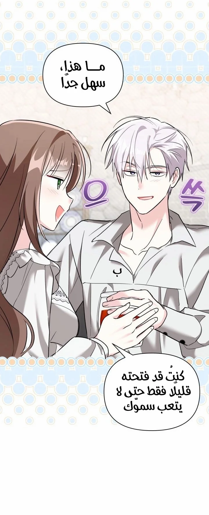 Read How Can You Pay Back The Kindness I Raised With Obsession? AR Manga Online