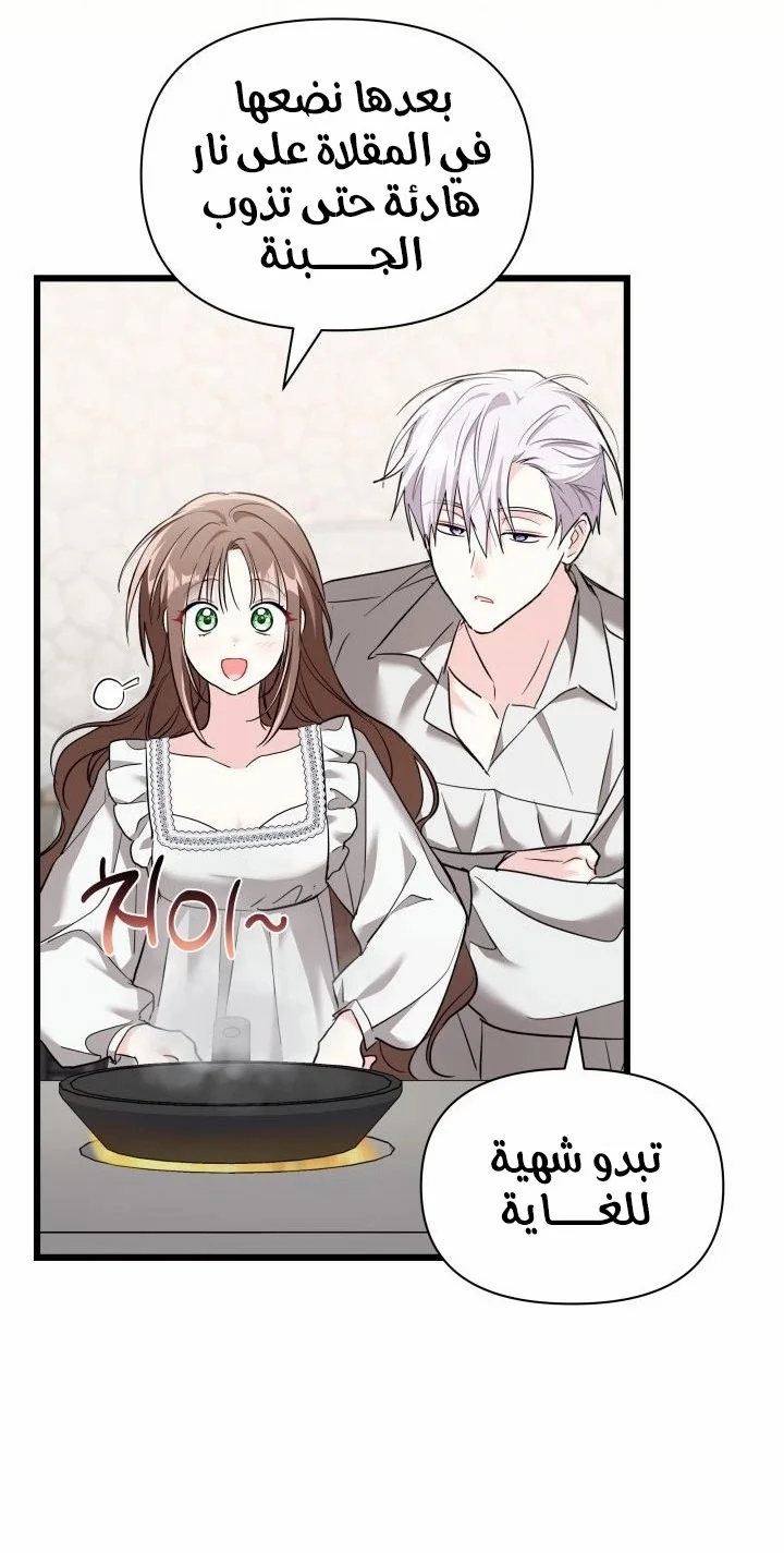 Read How Can You Pay Back The Kindness I Raised With Obsession? AR Manga Online