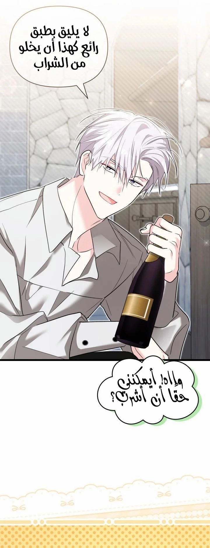 Read How Can You Pay Back The Kindness I Raised With Obsession? AR Manga Online