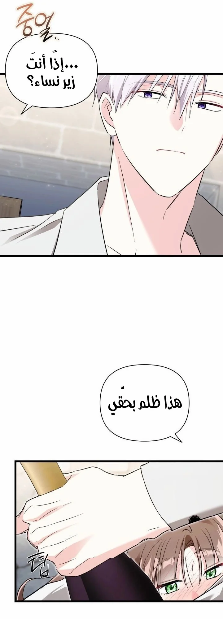 Read How Can You Pay Back The Kindness I Raised With Obsession? AR Manga Online
