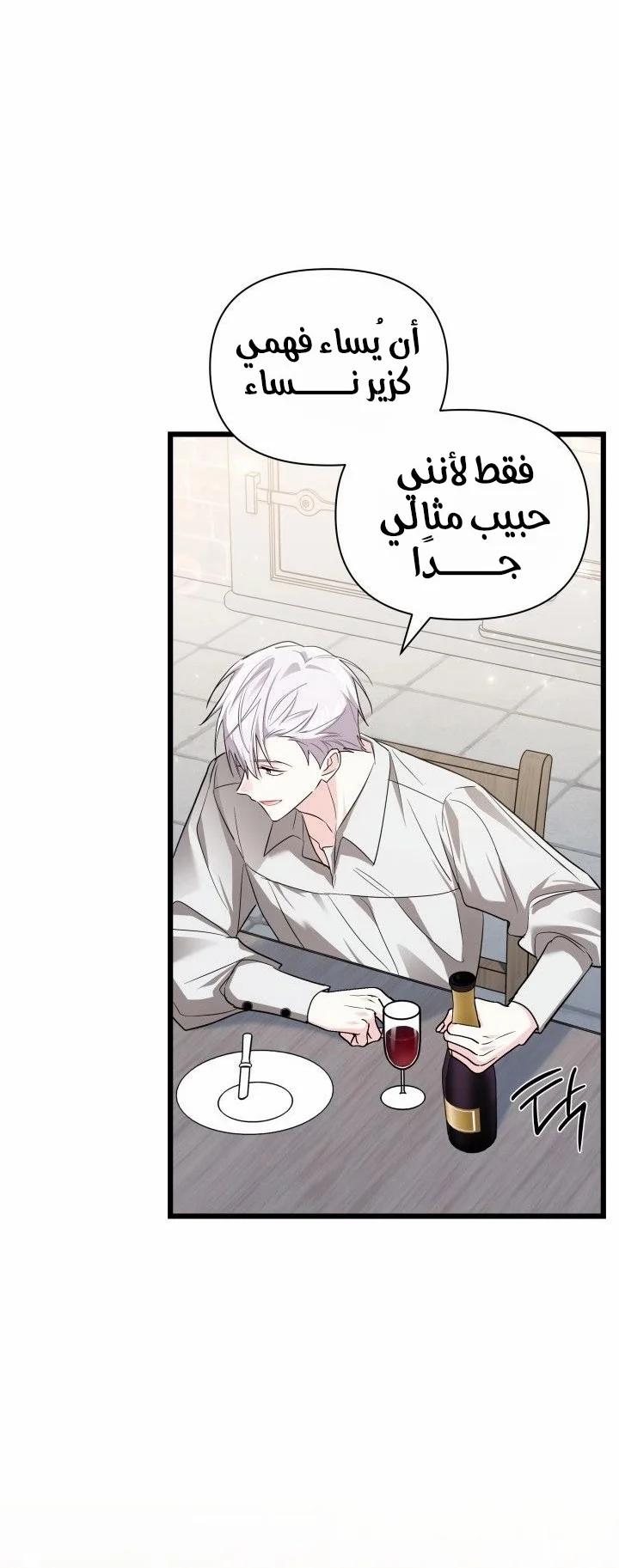 Read How Can You Pay Back The Kindness I Raised With Obsession? AR Manga Online