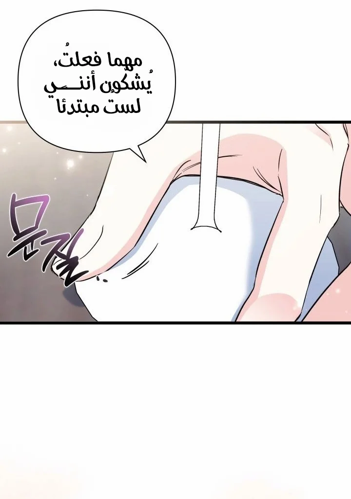Read How Can You Pay Back The Kindness I Raised With Obsession? AR Manga Online