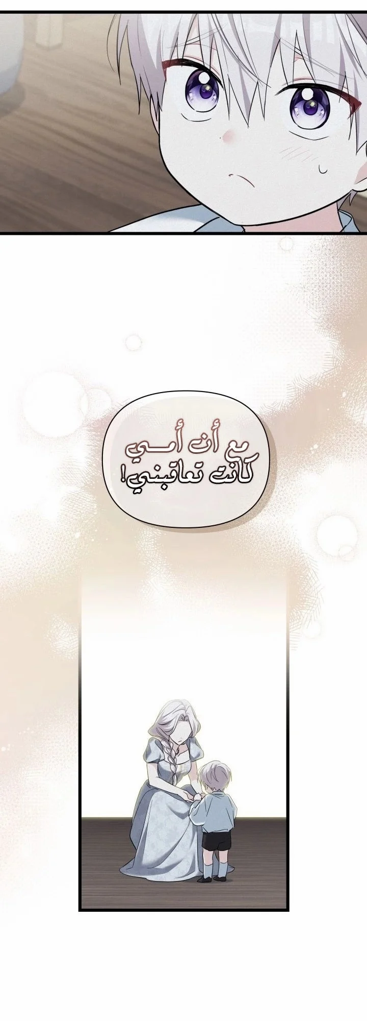 Read How Can You Pay Back The Kindness I Raised With Obsession? AR Manga Online