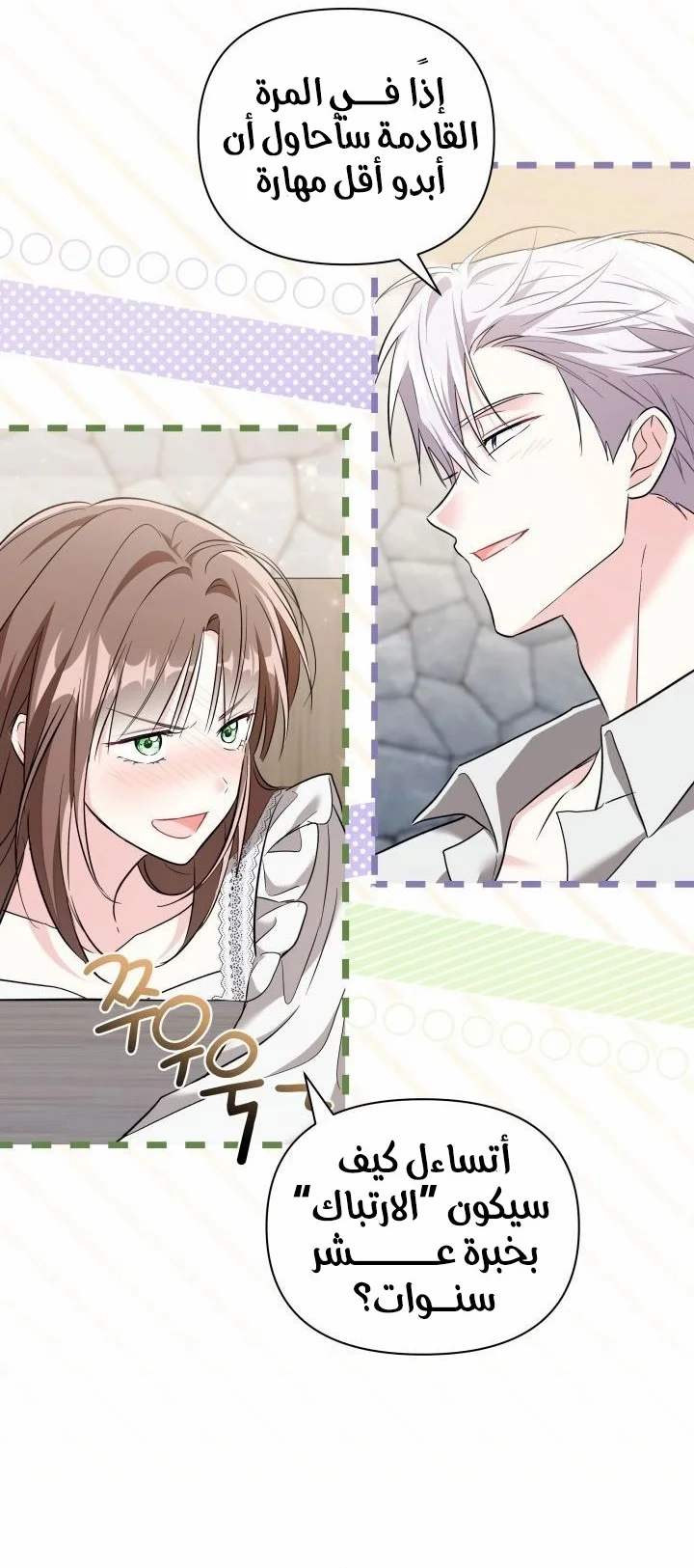 Read How Can You Pay Back The Kindness I Raised With Obsession? AR Manga Online