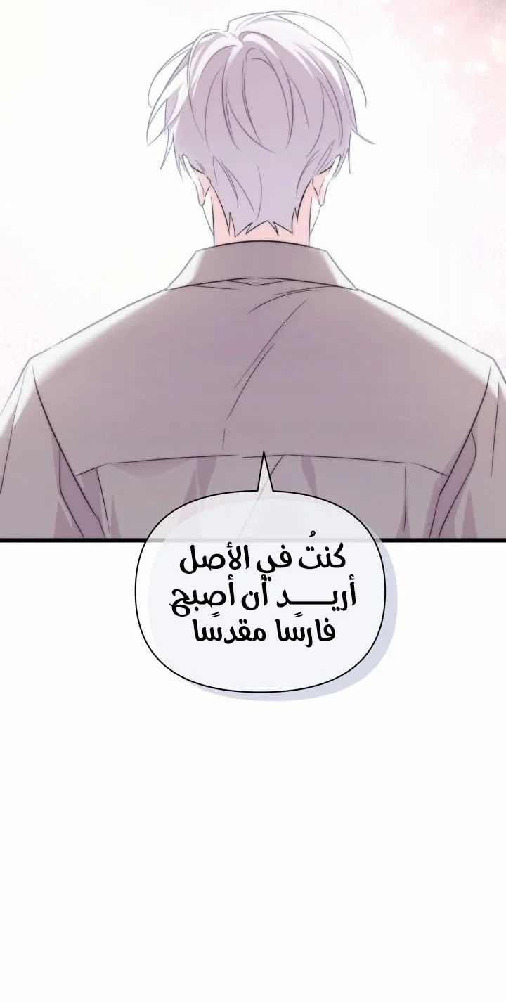 Read How Can You Pay Back The Kindness I Raised With Obsession? AR Manga Online