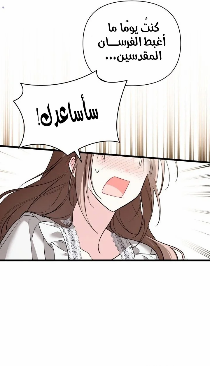 Read How Can You Pay Back The Kindness I Raised With Obsession? AR Manga Online