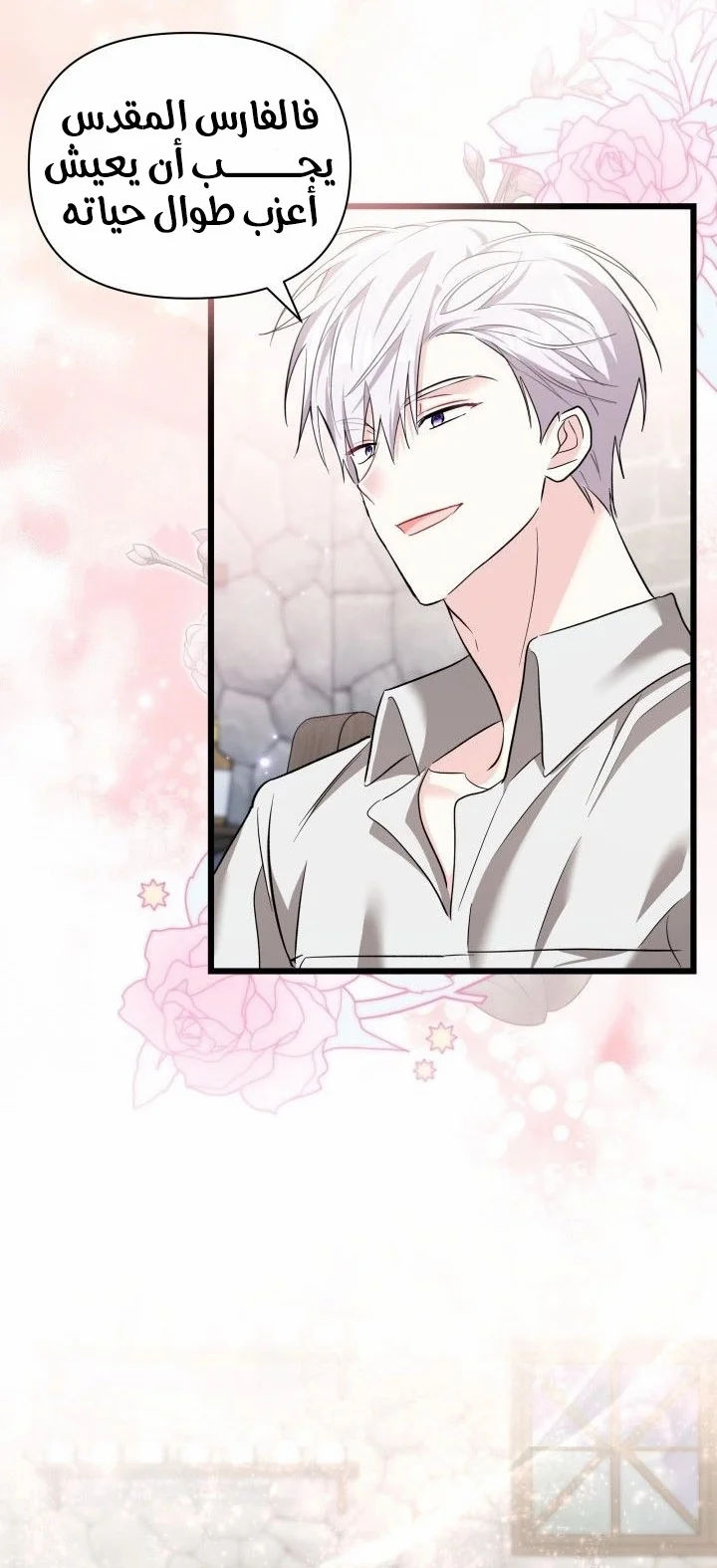 Read How Can You Pay Back The Kindness I Raised With Obsession? AR Manga Online