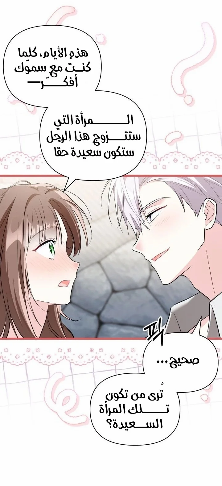 Read How Can You Pay Back The Kindness I Raised With Obsession? AR Manga Online
