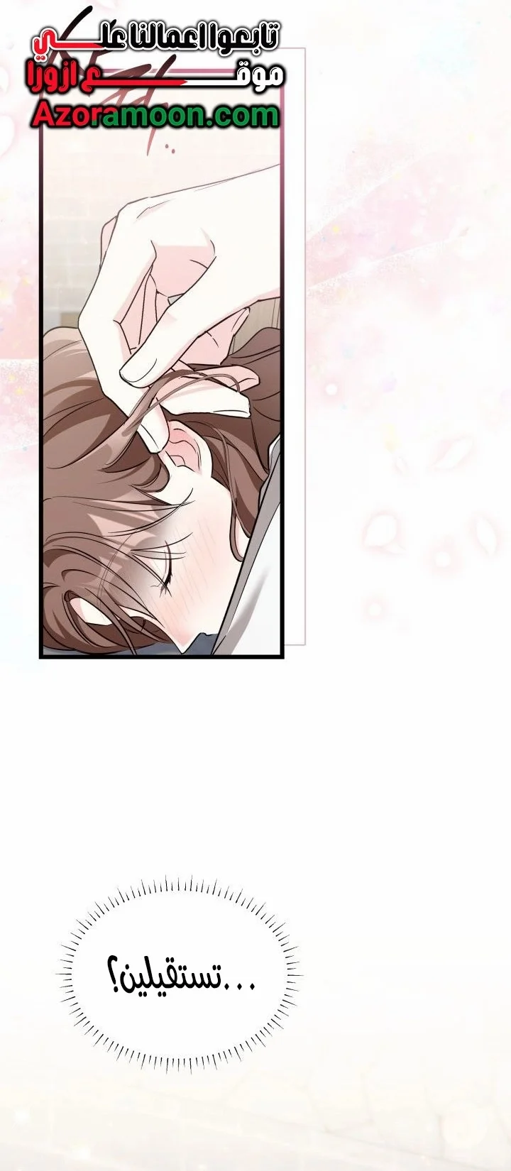 Read How Can You Pay Back The Kindness I Raised With Obsession? AR Manga Online