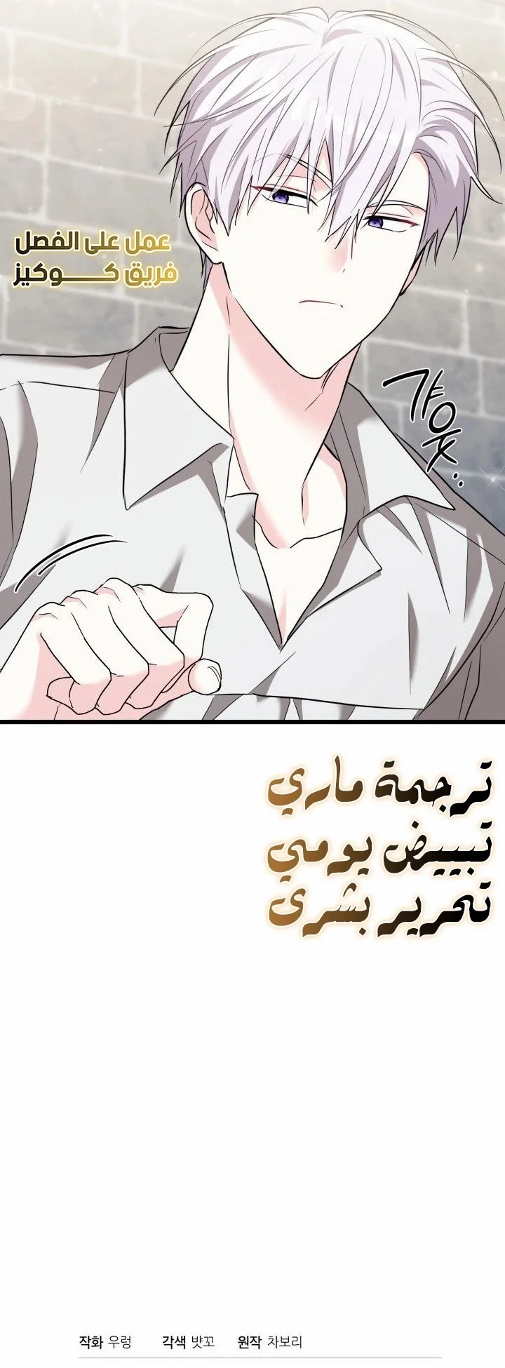 Read How Can You Pay Back The Kindness I Raised With Obsession? AR Manga Online
