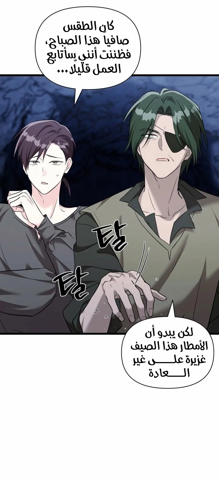 Read How Can You Pay Back The Kindness I Raised With Obsession? AR Manga Online