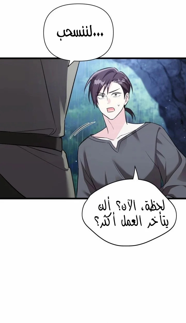 Read How Can You Pay Back The Kindness I Raised With Obsession? AR Manga Online