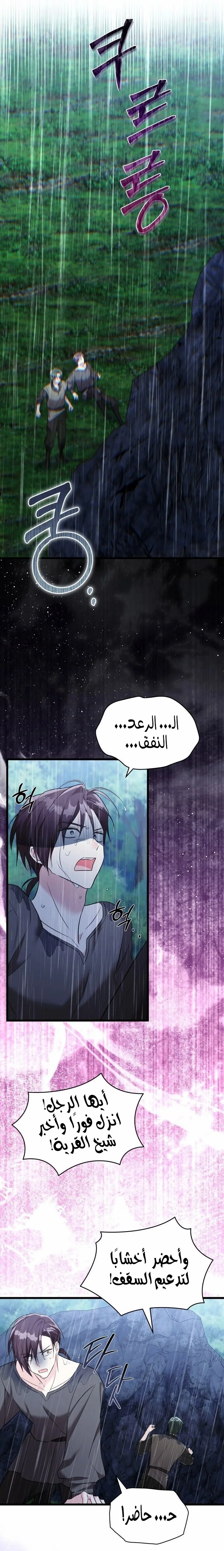 Read How Can You Pay Back The Kindness I Raised With Obsession? AR Manga Online