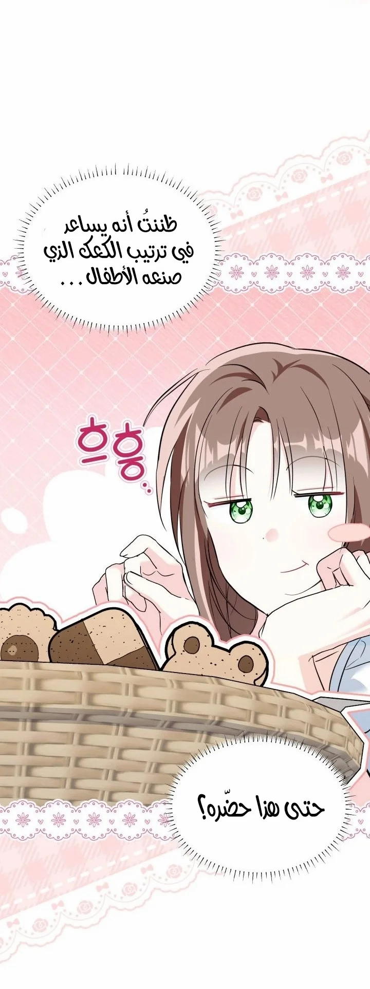 Read How Can You Pay Back The Kindness I Raised With Obsession? AR Manga Online
