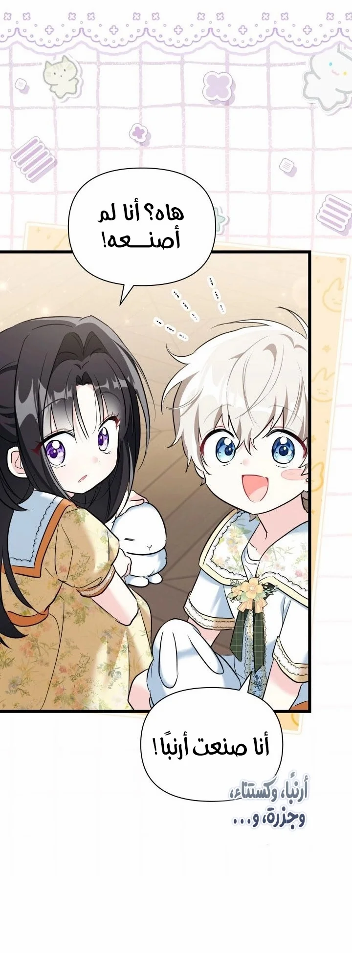 Read How Can You Pay Back The Kindness I Raised With Obsession? AR Manga Online