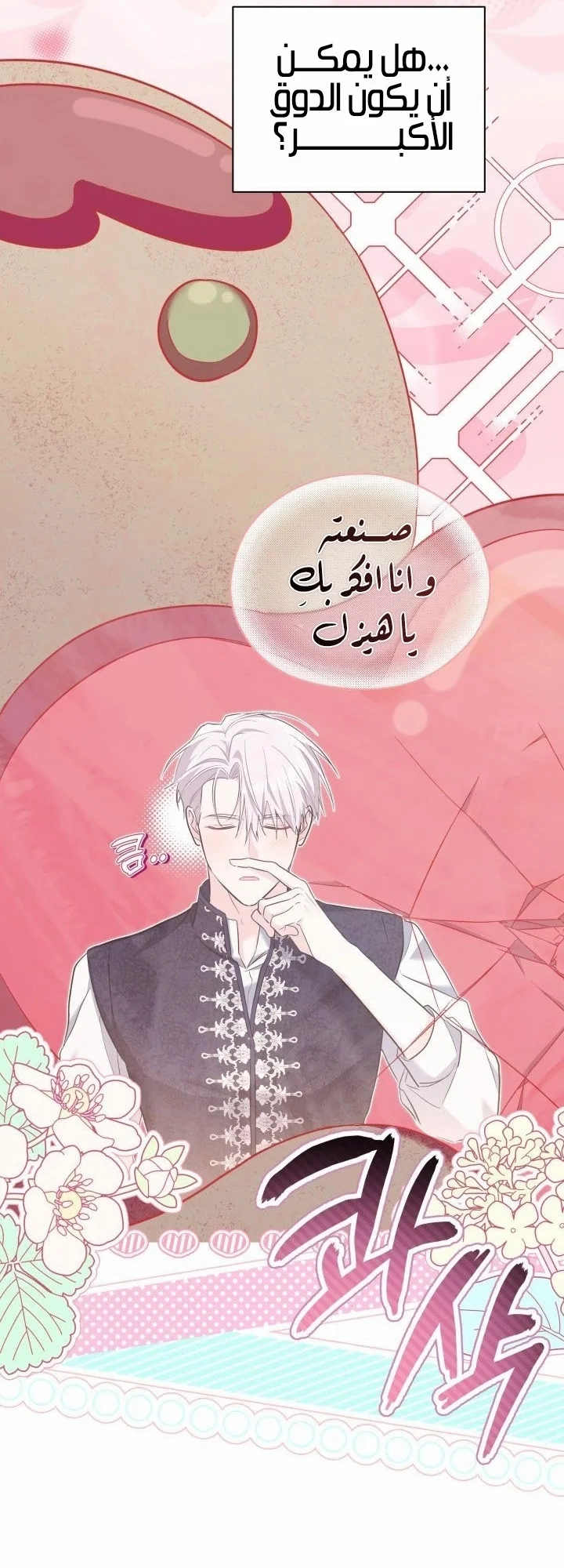 Read How Can You Pay Back The Kindness I Raised With Obsession? AR Manga Online