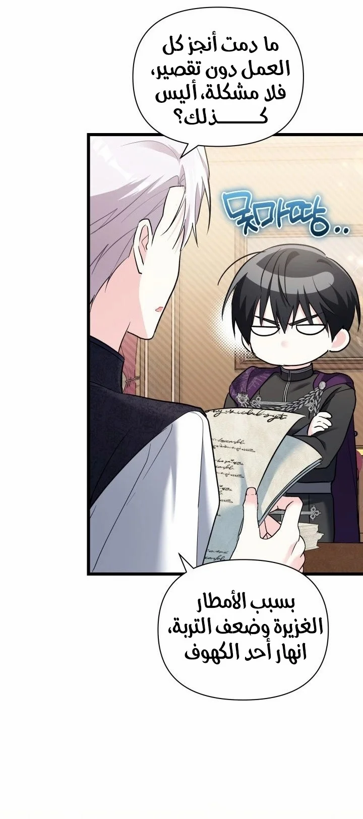 Read How Can You Pay Back The Kindness I Raised With Obsession? AR Manga Online