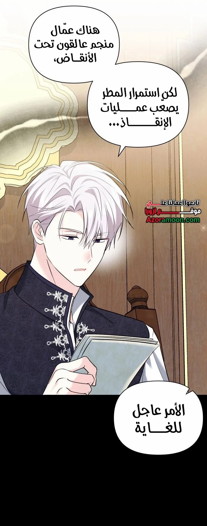 Read How Can You Pay Back The Kindness I Raised With Obsession? AR Manga Online