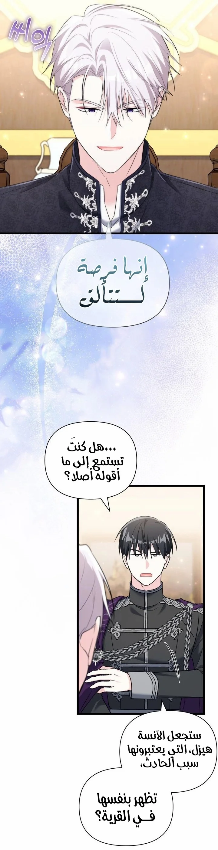 Read How Can You Pay Back The Kindness I Raised With Obsession? AR Manga Online