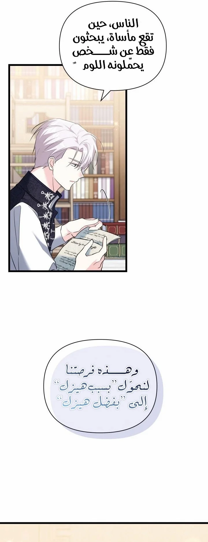 Read How Can You Pay Back The Kindness I Raised With Obsession? AR Manga Online