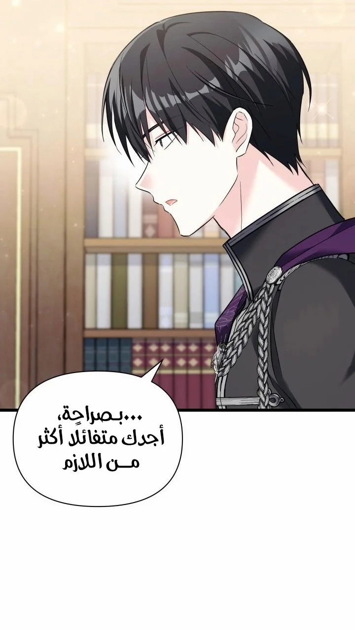 Read How Can You Pay Back The Kindness I Raised With Obsession? AR Manga Online