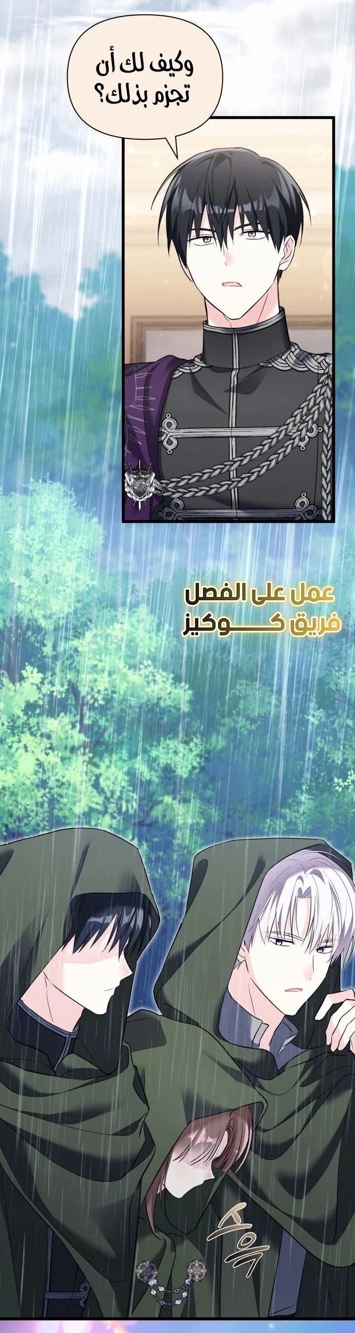Read How Can You Pay Back The Kindness I Raised With Obsession? AR Manga Online