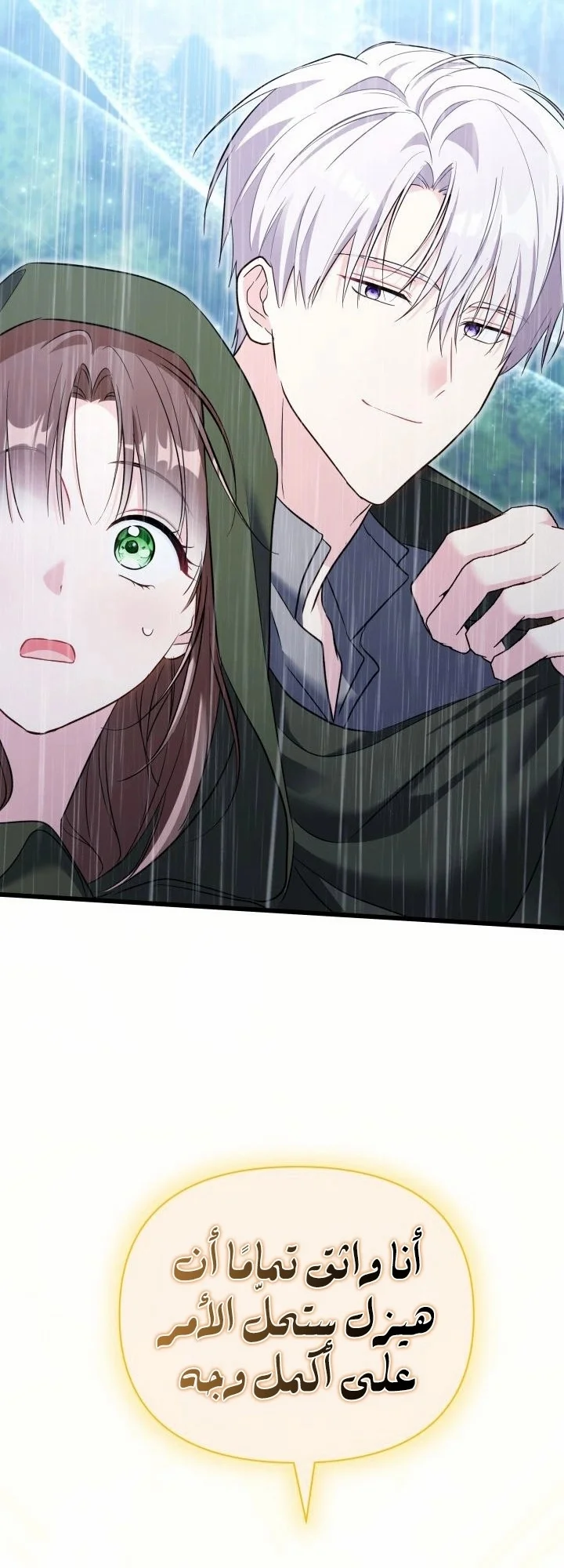 Read How Can You Pay Back The Kindness I Raised With Obsession? AR Manga Online