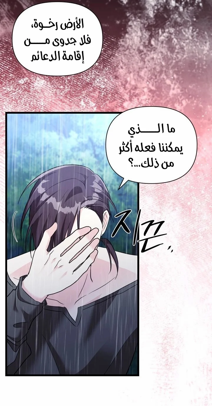 Read How Can You Pay Back The Kindness I Raised With Obsession? AR Manga Online