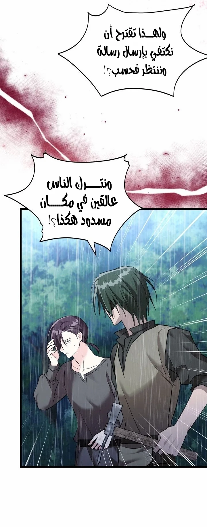 Read How Can You Pay Back The Kindness I Raised With Obsession? AR Manga Online