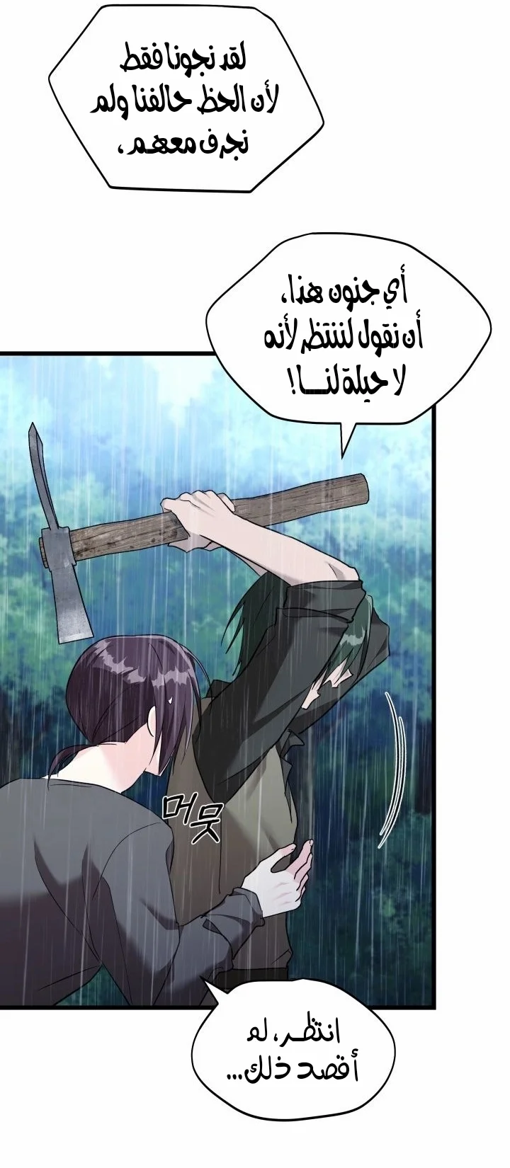 Read How Can You Pay Back The Kindness I Raised With Obsession? AR Manga Online