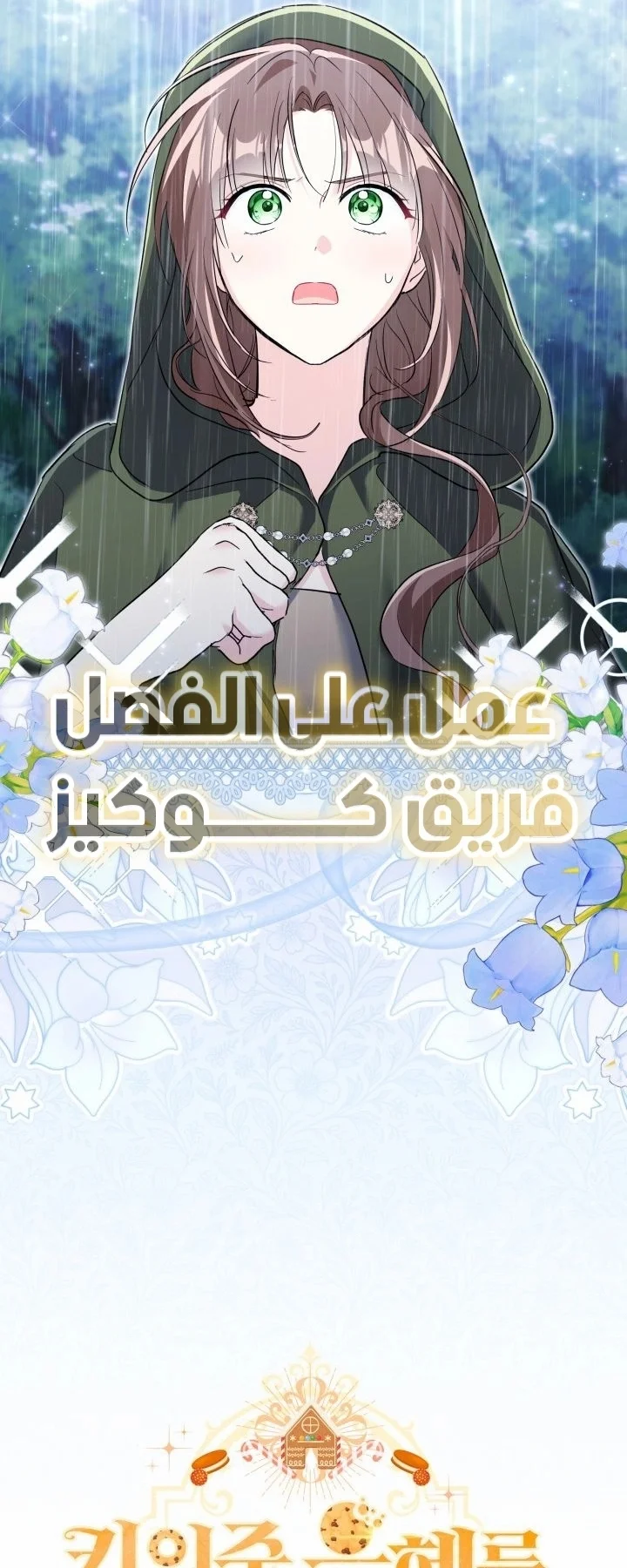 Read How Can You Pay Back The Kindness I Raised With Obsession? AR Manga Online